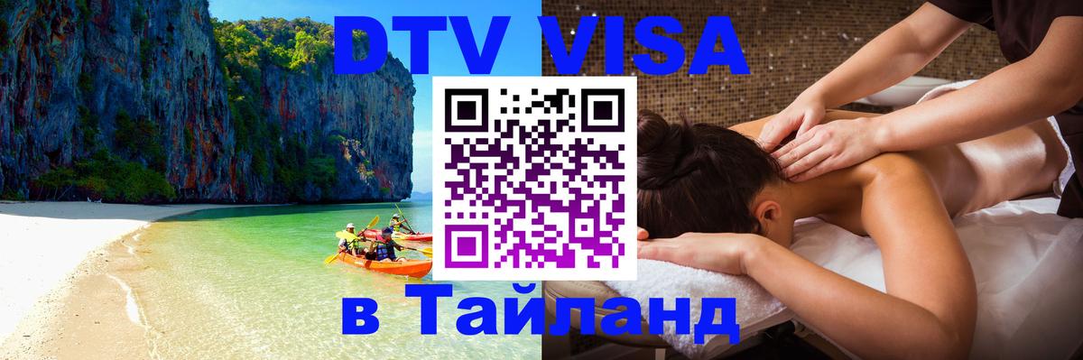 Visa в Таиланд Дамаск 